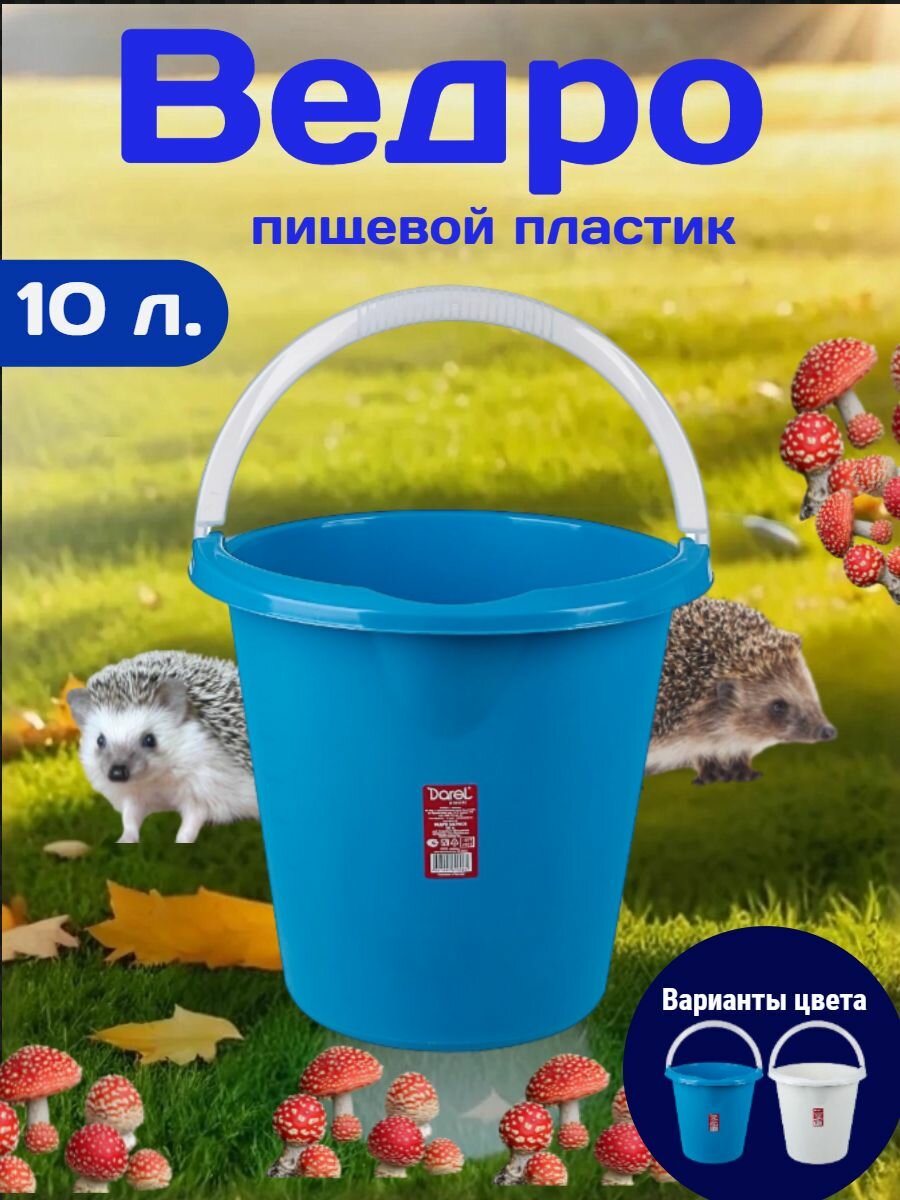 Ведро пластиковое 10 л/ ведро хозяйственное с ручкой без крышки