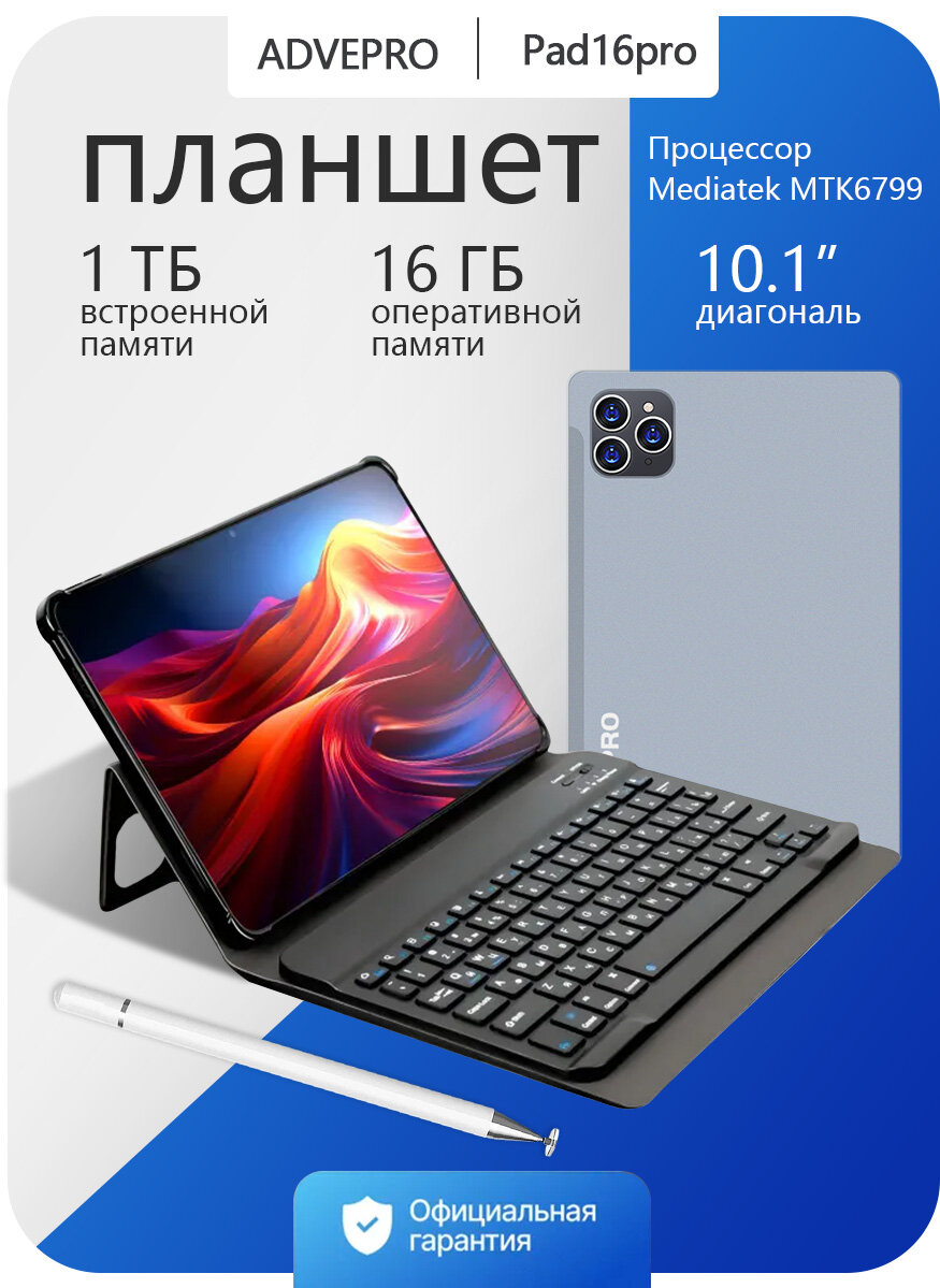 Планшет aндроид Pad16pro 16/1024GB WiFi, 10.1”, глобальная версия, черный, поддерживает SIM-карту, С клавиатурой