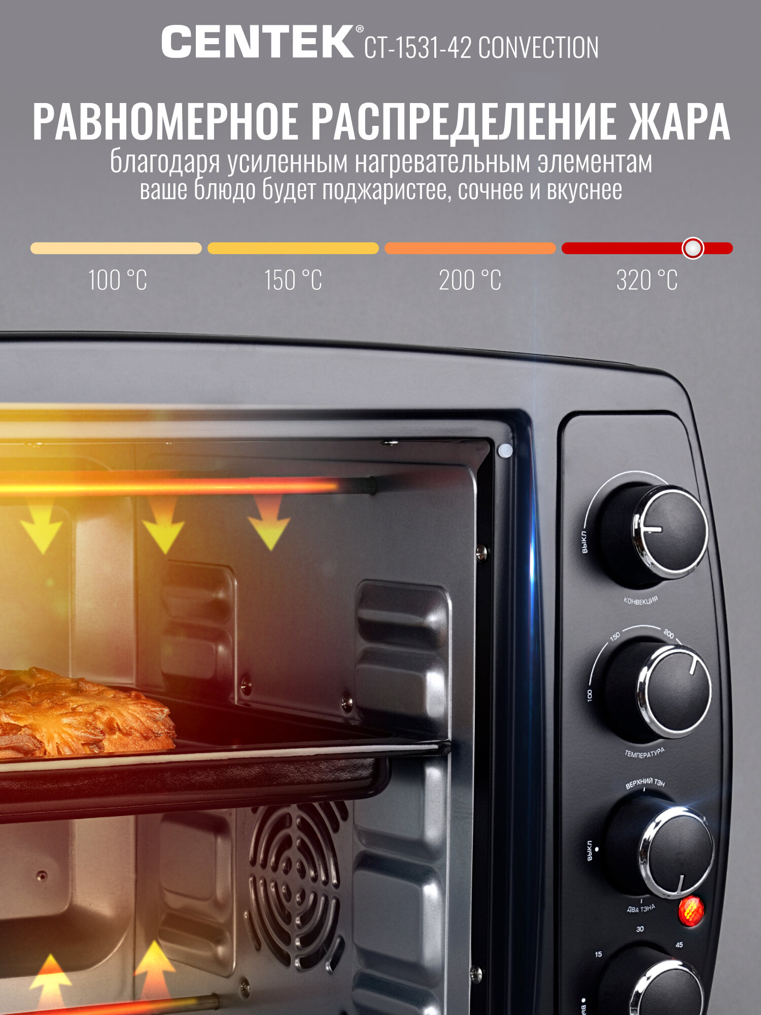 Мини печь с конвекцией Centek CT-1531-42 Convection объём 42 л, 1600 Вт, таймер 90 мин, 5 режимов работы — фото 1
