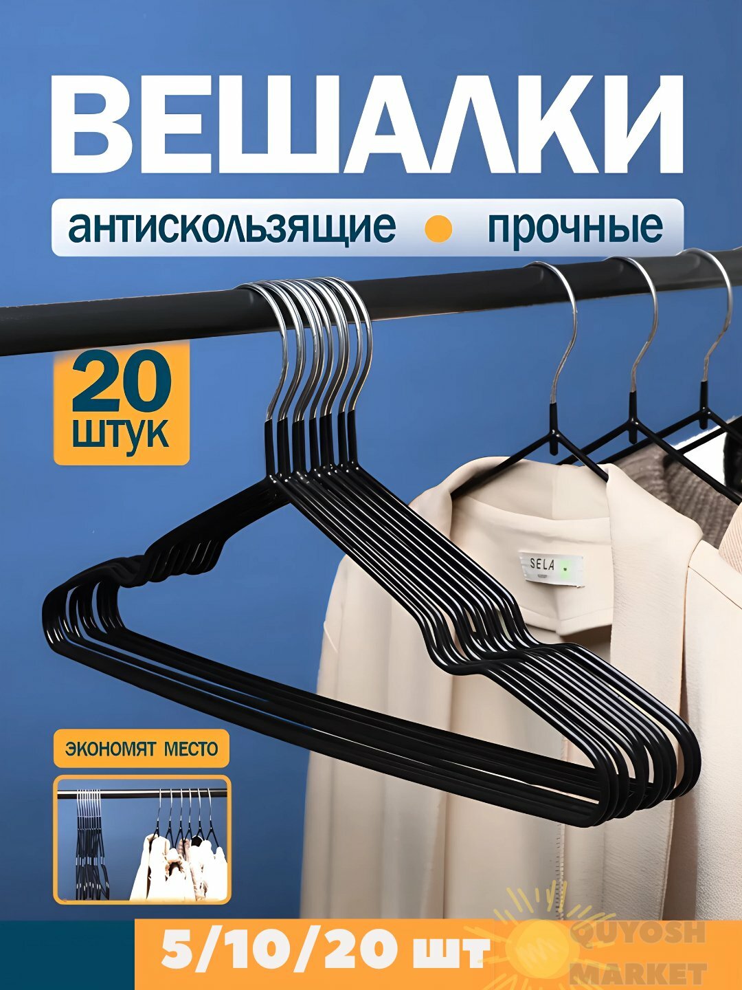 Вешалка металлическая, из нержавеющей стали, прорезиненная для одежды, 5 шт