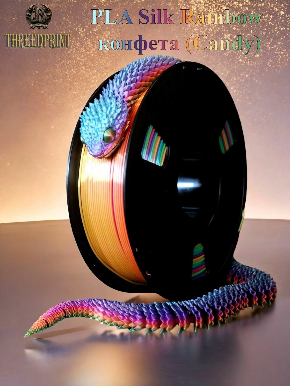 Пластик ThreeDprint PLA Silk Rainbow конфета (Candy) катушка нити 1.75 для печати на 3D принтере