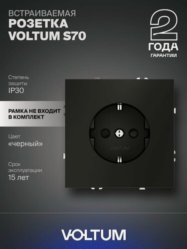 Изображение товара Розетка встраиваемая с заземлением и защитными шторками Voltum 16А цвет черный матовый VLS040208