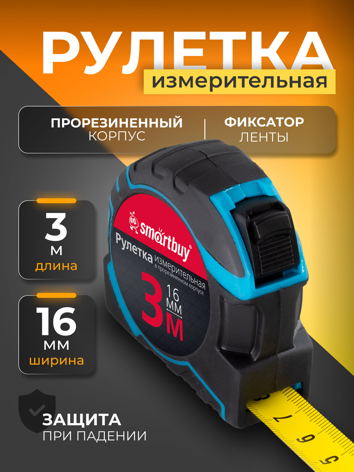 Рулетка измерительная 3мх16мм