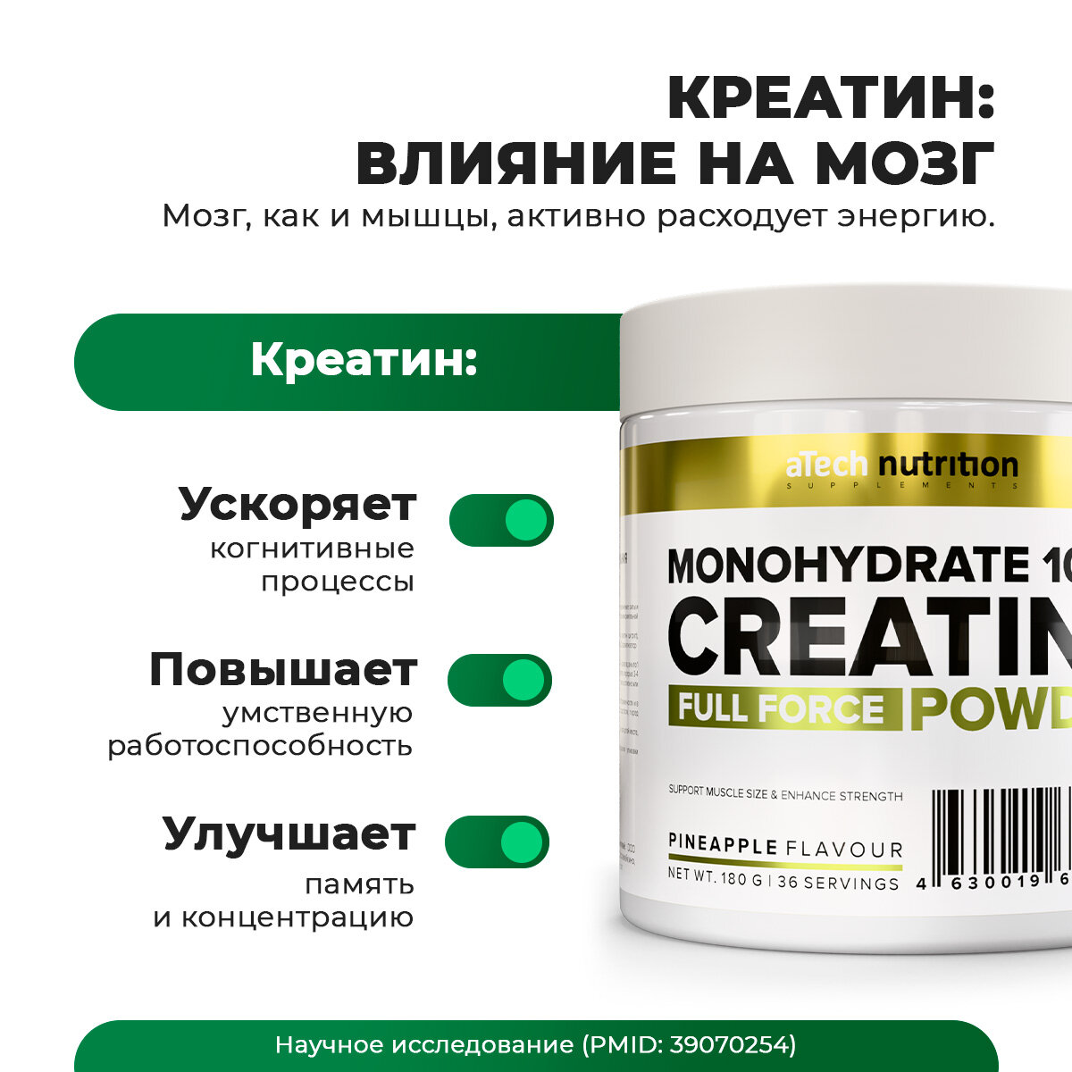 Креатин Моногидрат 100% aTech Nutrition, ананас, 180гр — фото 1