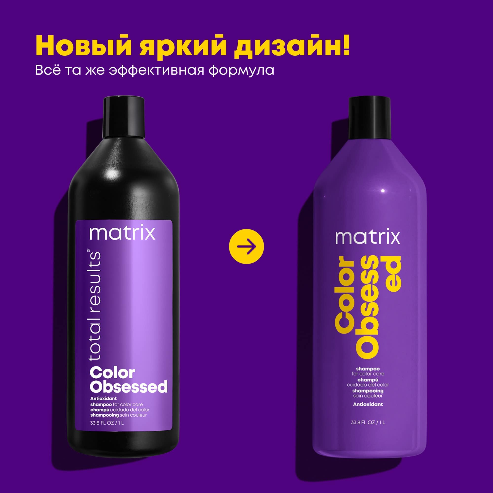 TOTAL RESULTS COLOR OBSESSED Шампунь для окрашенных волос с Антиоксидантом 1000мл — фото 1