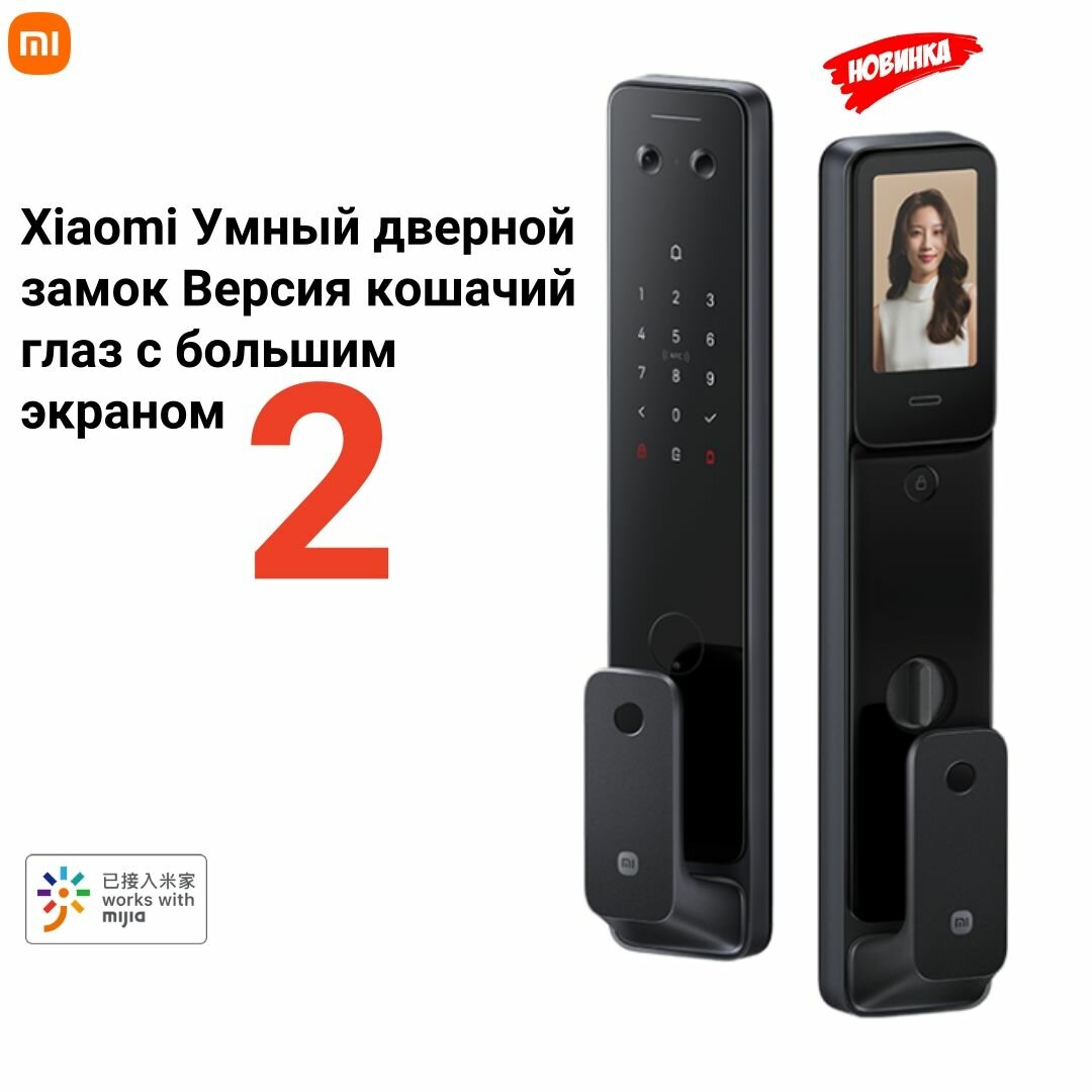Умный дверной замок Версия кошачий глаз с большим экраном Xiaomi Smart Door Lock 2 Cat eye version XMZNMS12OD(Mihome APP, HyperOS), Черный
