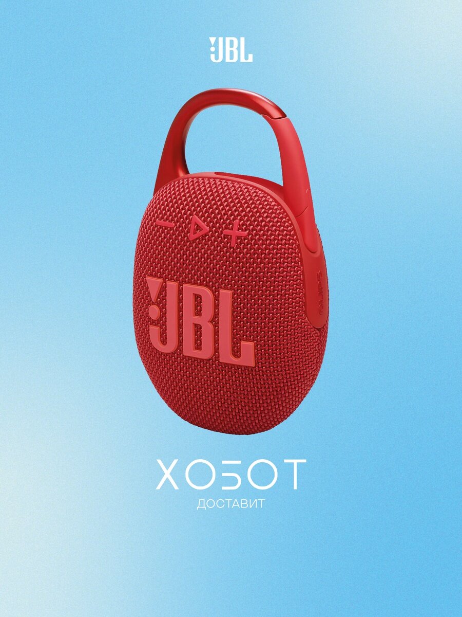 Портативная акустика JBL Clip 5 Red