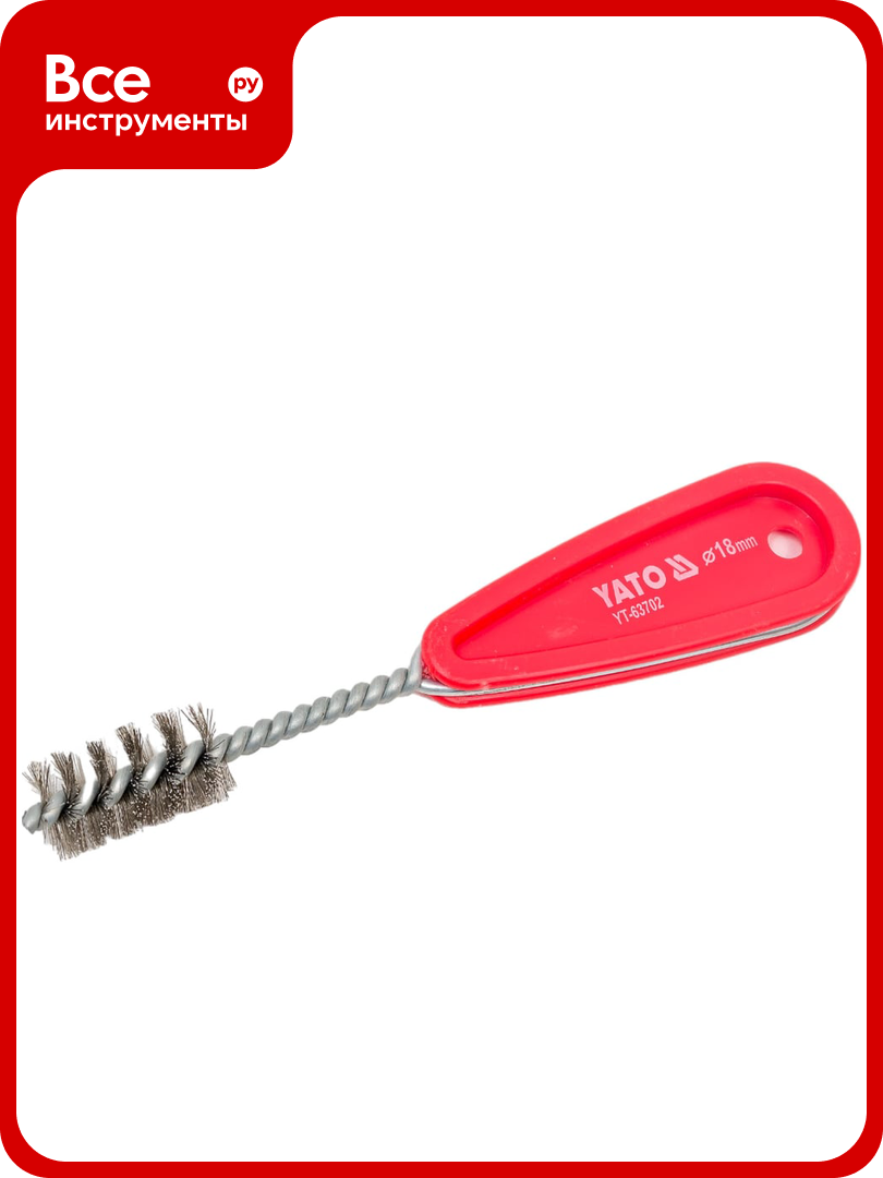 Щетка для внутренней чистки медных труб YATO 18 мм YT 63702 369763702 092 1