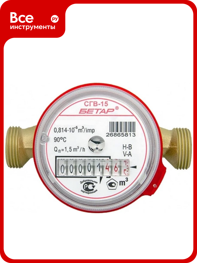 Счетчик воды СГВ-15 Бетар без КМЧ Бет. Г-15 Бет. Г-15 б/кмч СГВ-15 без МК