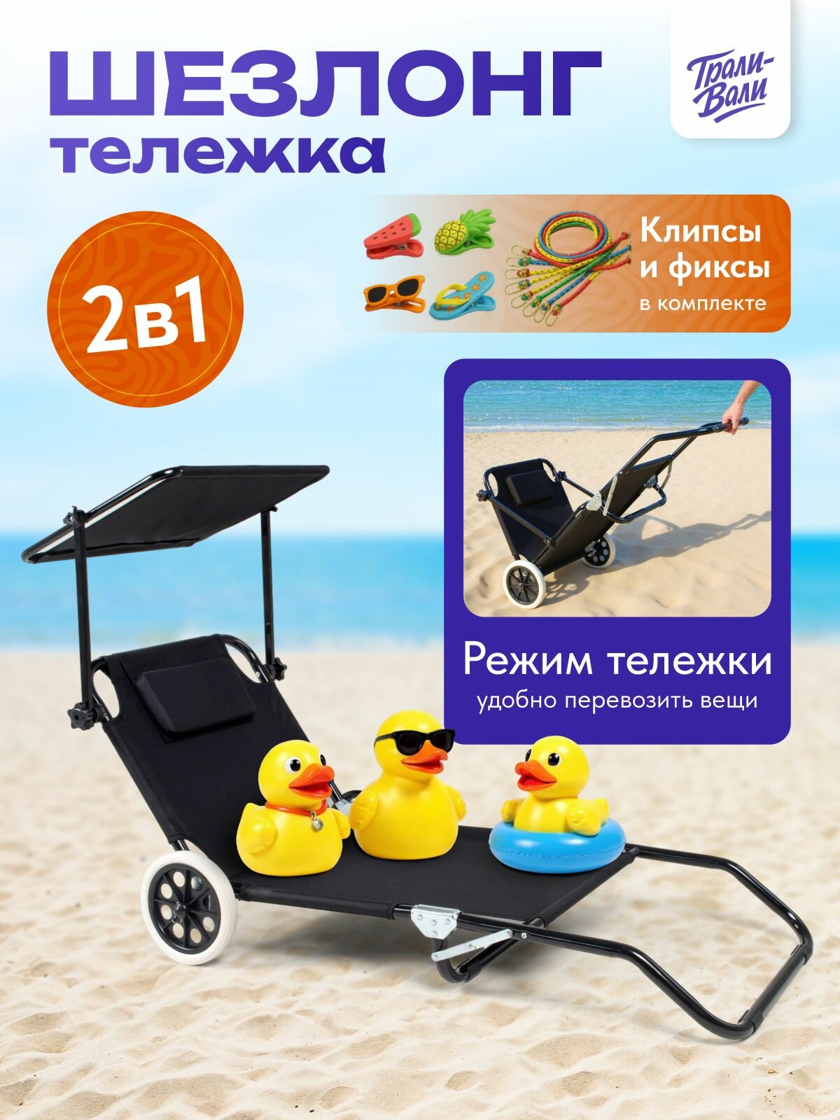 Шезлонг складной Трали-Вали, с козырьком от солнца и колёсами, для дачи и пляжа, стальной, Черный