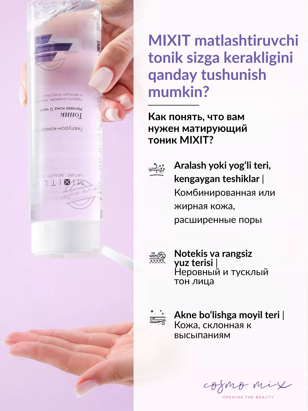 Тоник с ниацинамидом и цинком для жирной кожи MIXIT LAB Hyaluron Matte Skin, 250 мл — фото 1
