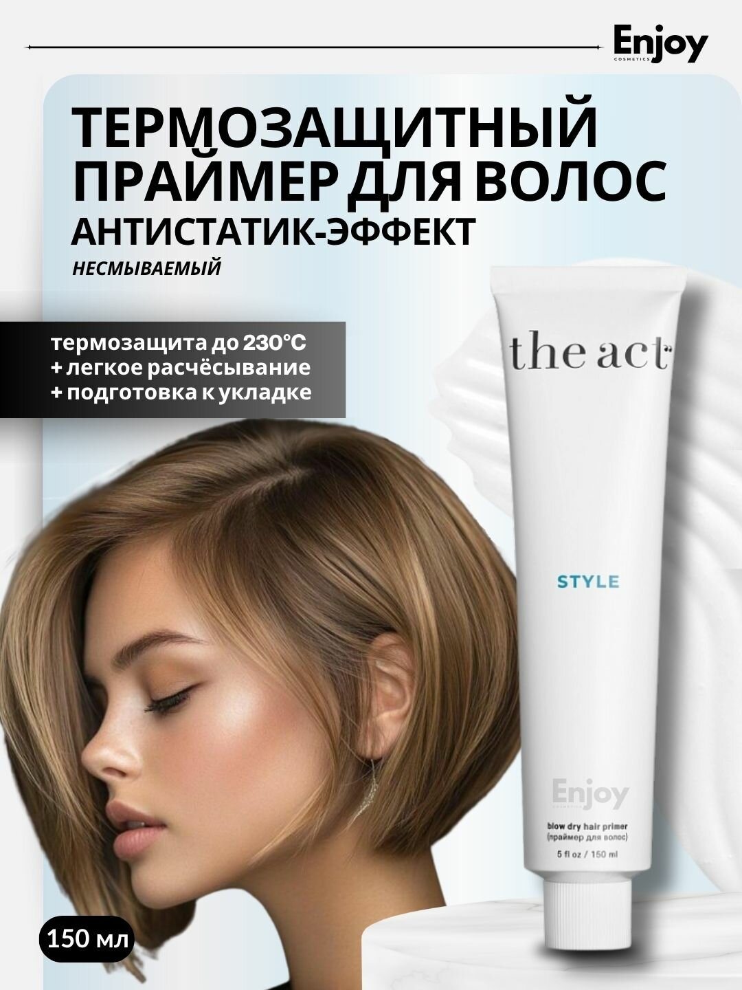 Термозащитный праймер для волос The Act — антистатик, несмываемый