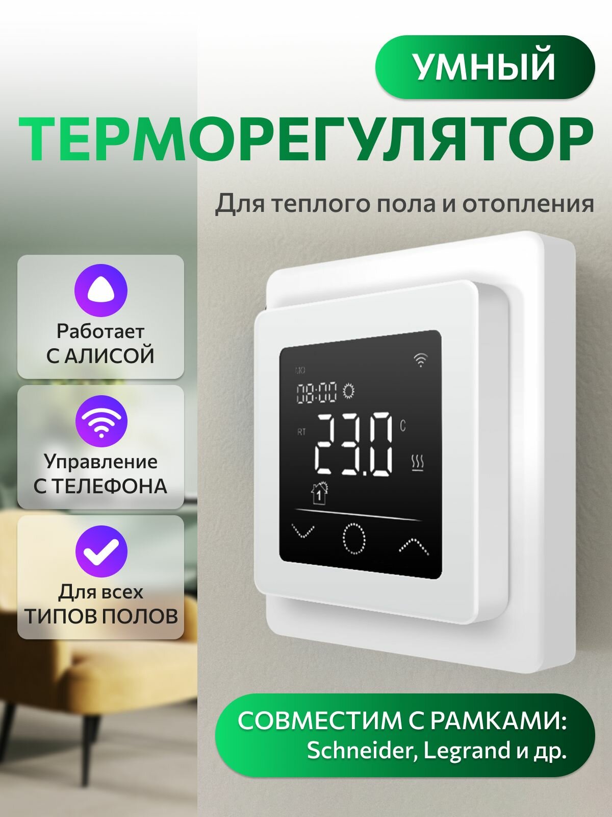 Терморегулятор с Wi-Fi управлением Atlas Design, белый