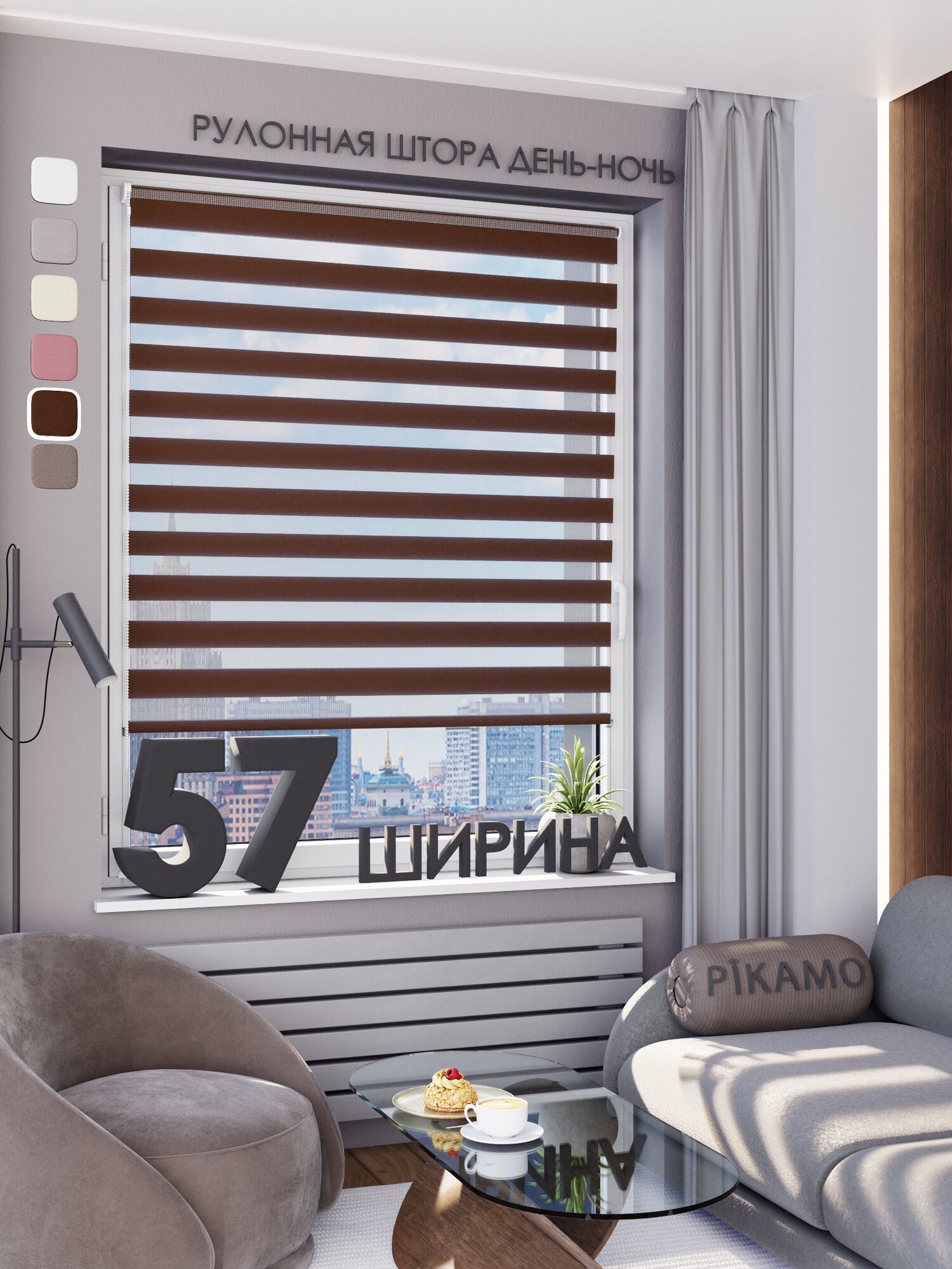 Рулонная штора день-ночь PIKAMO однотонная 57*160 см, цвет: темно-коричневый рулонные жалюзи для комнаты для кухни для спальни