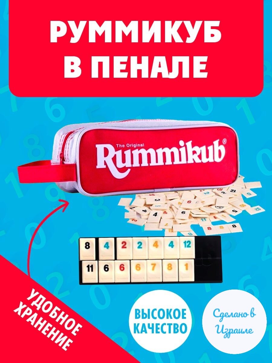 Настольная игра "Руммикуб в пенале" Стиль Жизни, компактная, логическая, дорожная