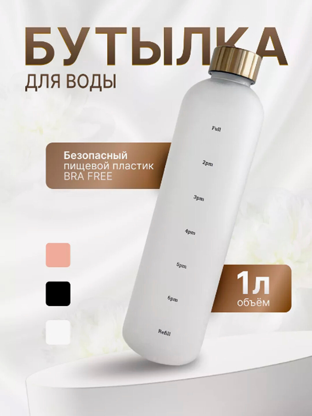 Бутылка для воды, спортивная 1 литр