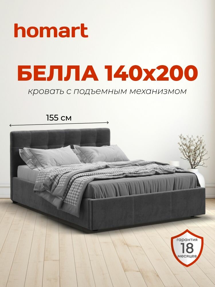 Двуспальная кровать Белла с подъемным механизмом, велюр Monolit серый, 140х200 см