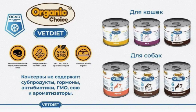 Корм для кошек Organic Choice VET Urinary, профилактика МКБ, паштет, 240г — фото 1