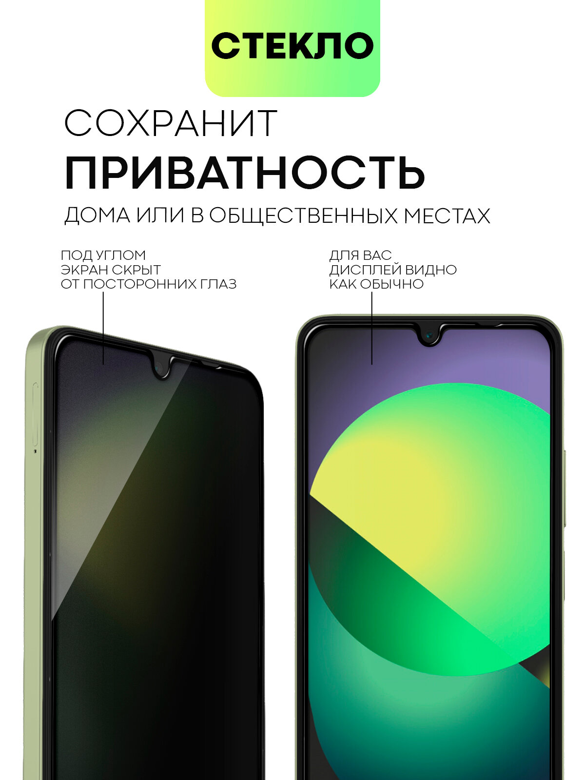 Защитное стекло антишпион на Xiaomi Redmi 14C и Poco C75 (Сяоми Редми 14С и Поко С75), бренд BROSCORP, с эффектом приватности — фото 1