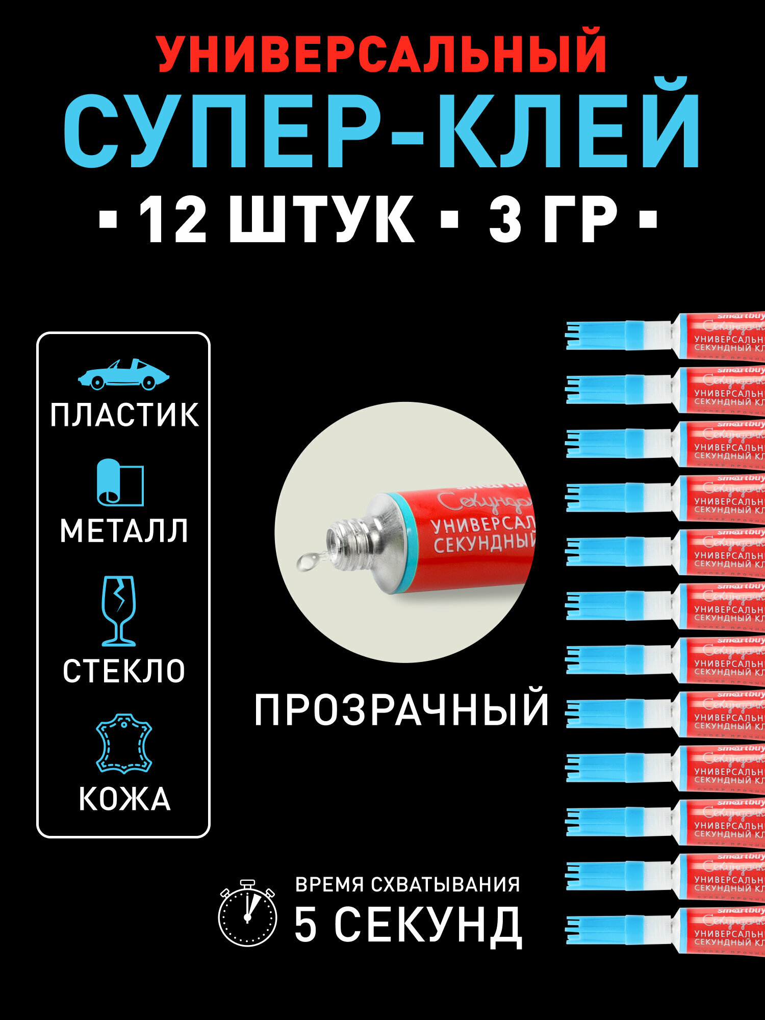 Супер-клей гель Smartbuy SBT-SGG-1P1 (универсальный сверхпрочный) 3 гр 12шт.