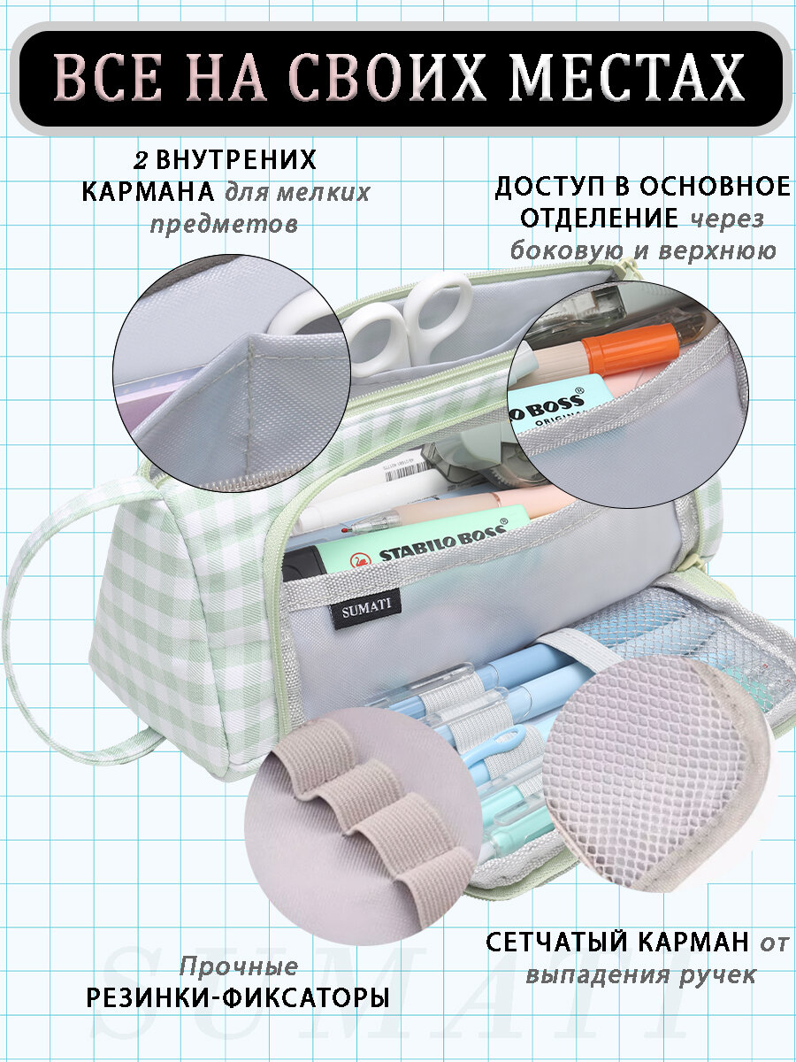 Пенал SUMATI, школьный, подростковый, в клетку, зелёный — фото 1