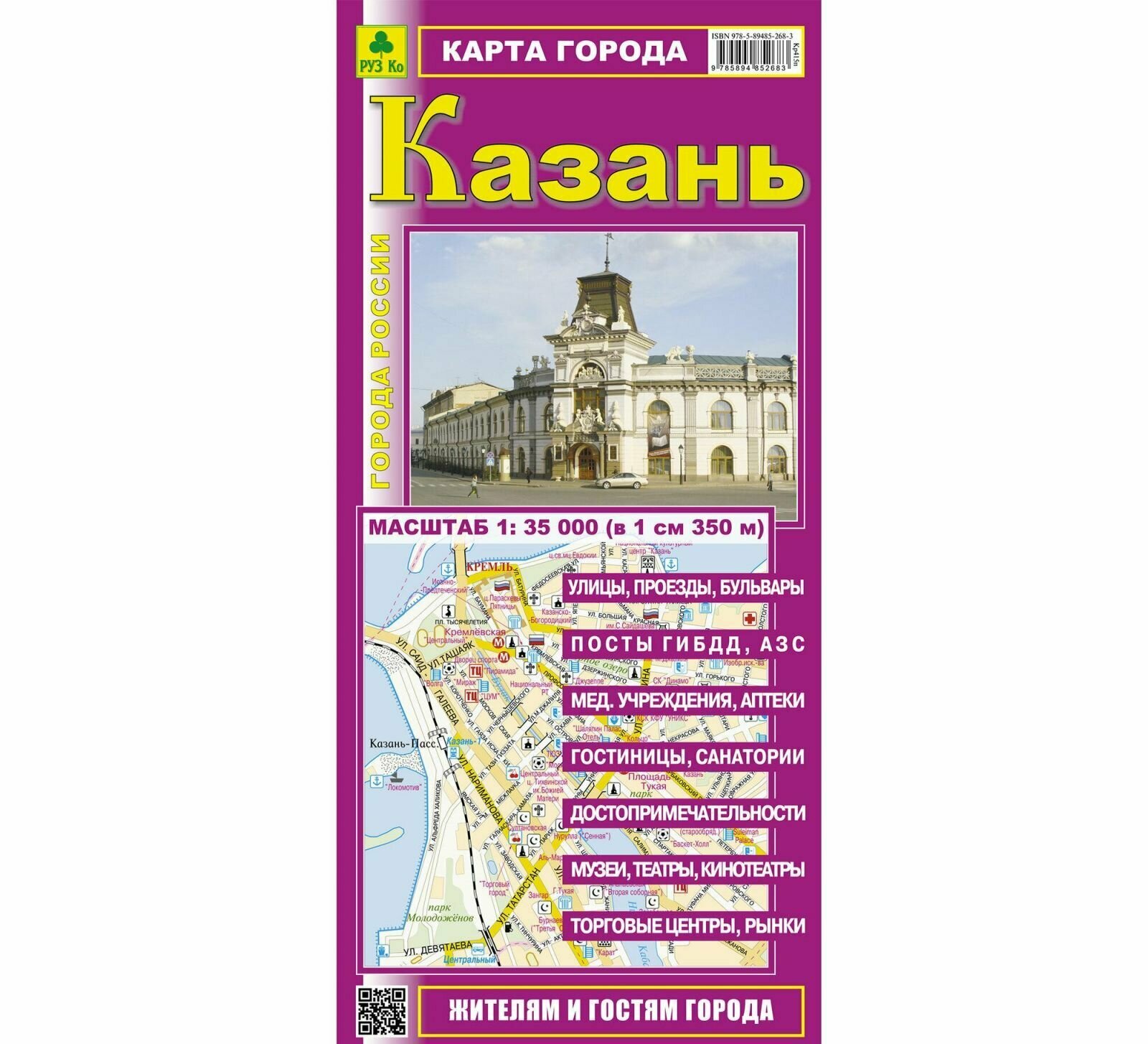 Карта автомобильная РУЗ Ко  Казань  Карта города  2025 год