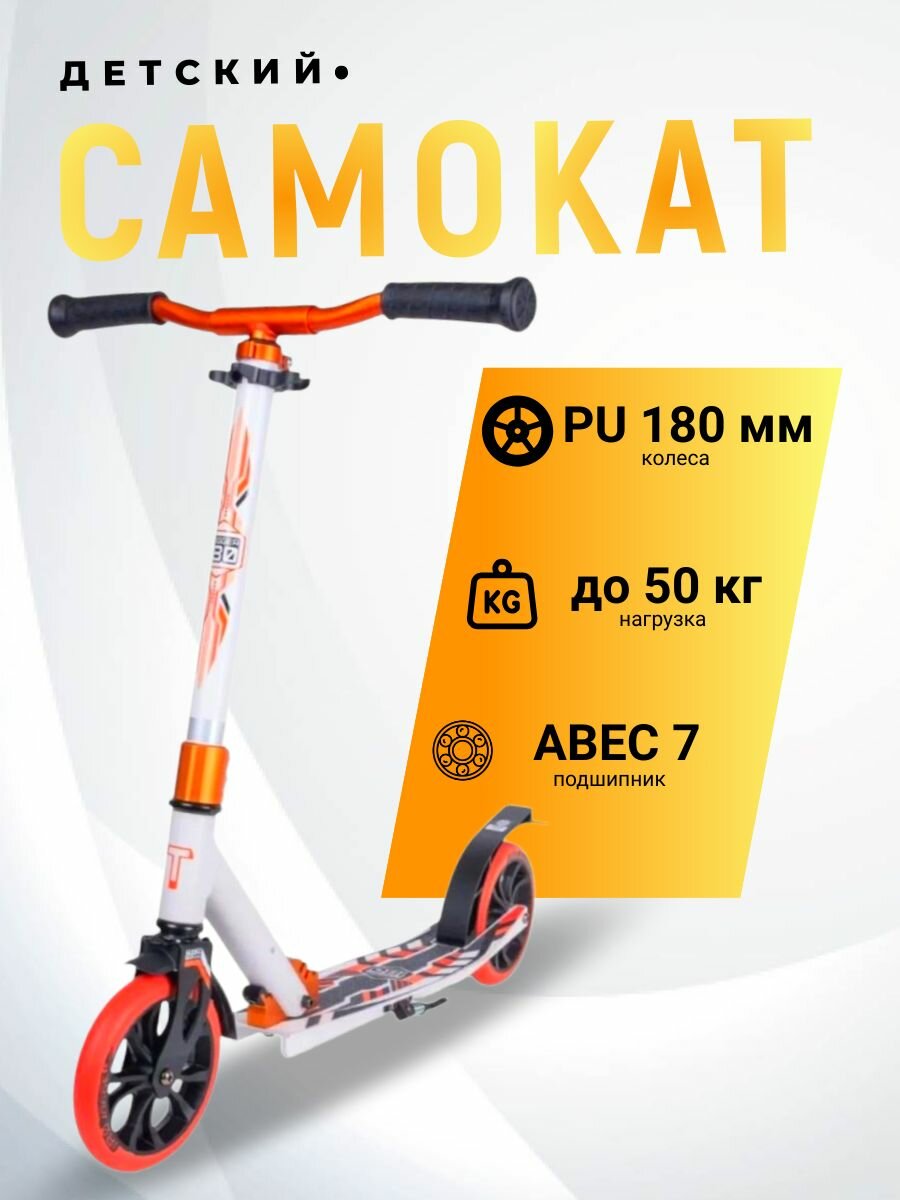 Самокат прогулочный 180 Jogger оранжевый