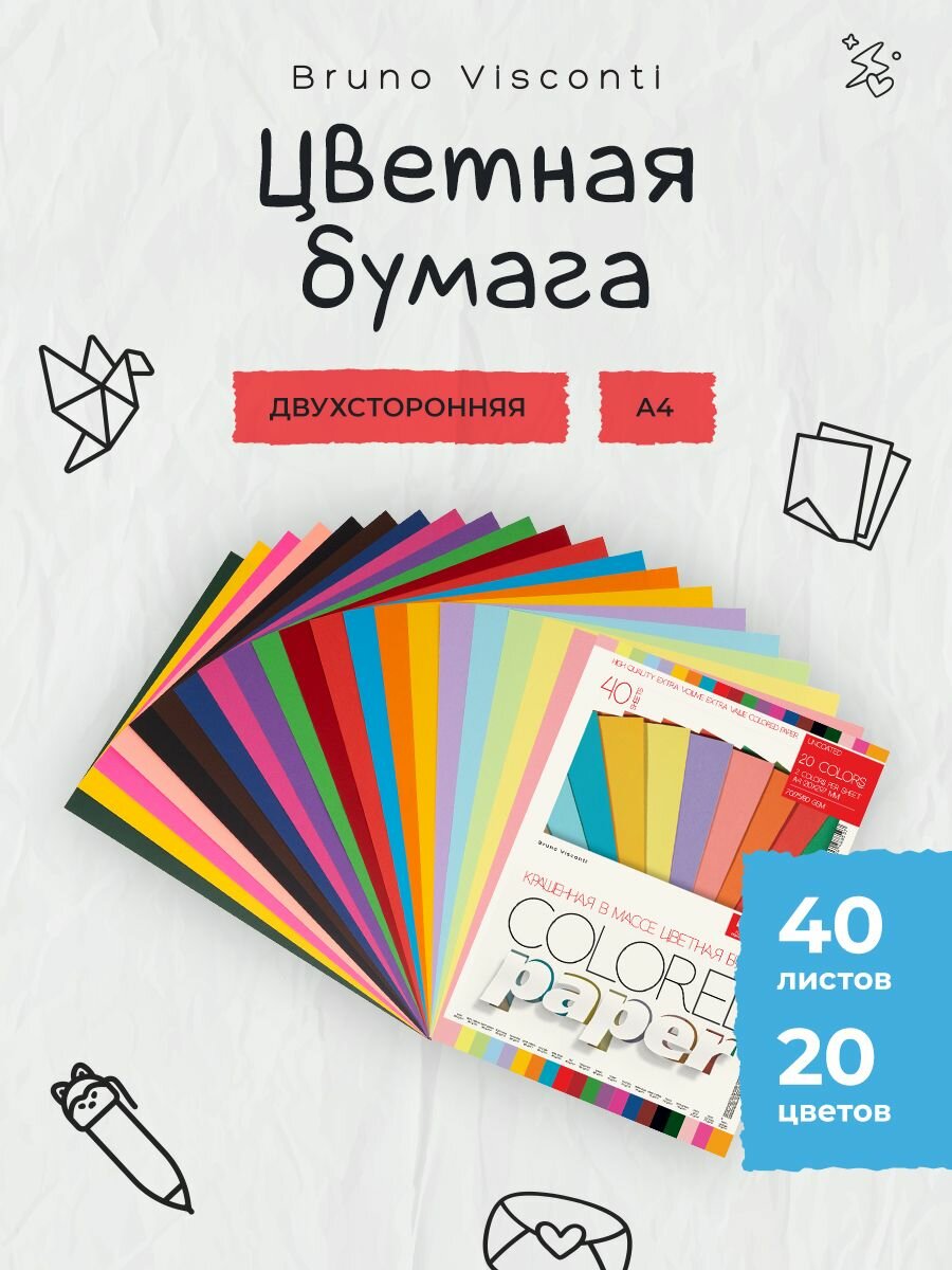 Цветная бумага для школы А4 Bruno Visconti "Bright Colors" набор 40 листов 20 цв / цветная бумага двухсторонняя для принтера а4 арт.11-440-313