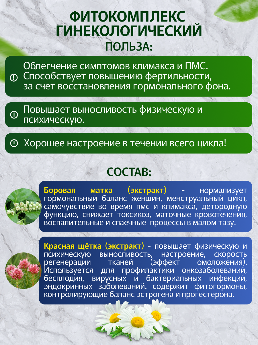 Картинки Гинекологический сбор экстрактов трав при ПМС и климаксе, напиток быстрорастворимый