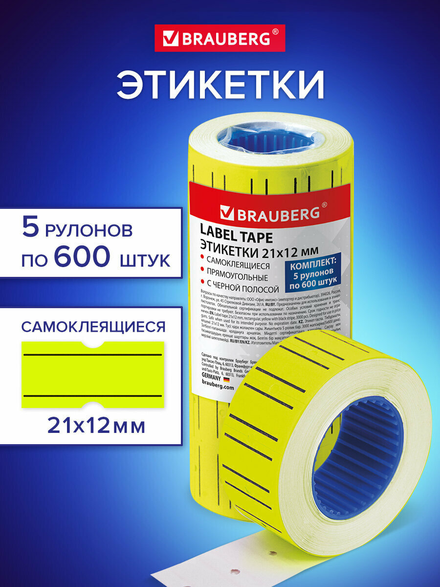 Этикет-лента 21х12 мм прямоугольная, желтая, с черной полосой, Комплект 5 рулонов по 600 штук, Brauberg, 115511