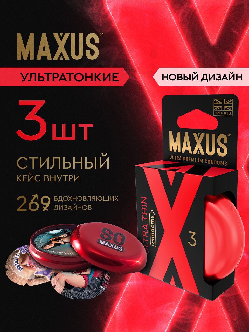 Презервативы ультратонкие MAXUS Ultra Thin, 3 шт, кейс в подарок