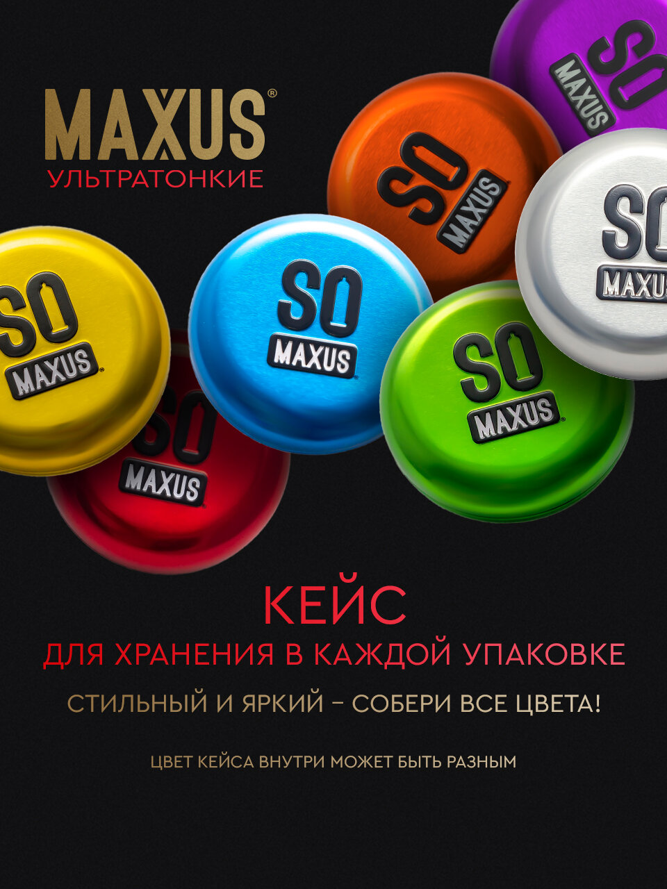 Презервативы 50 шт ультратонкие MAXUS, кейс в подарок — фото 1