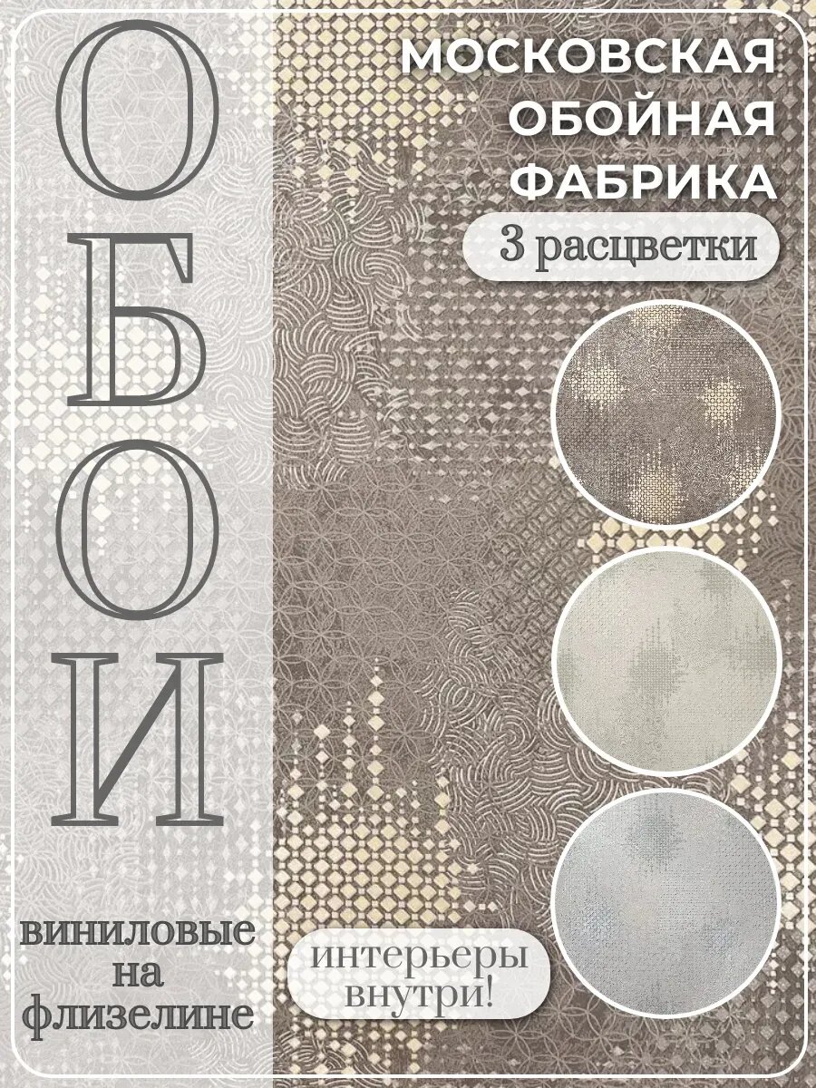 Обои виниловые на флизелине метровые