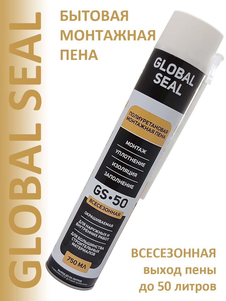 Монтажная пена бытовая Global Seal GS-50 всесезонная 750 мл