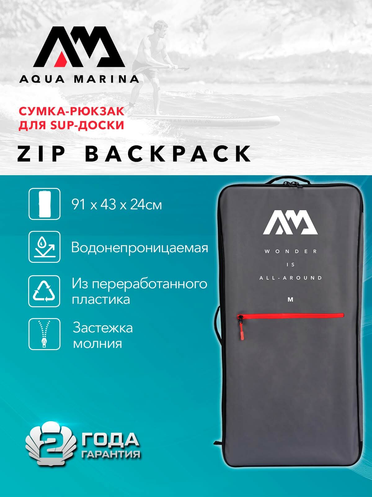 Рюкзак для SUP-доски Aqua Marina Zip Backpack Grey M, серый, габариты 91x43x24 см (B0303942)