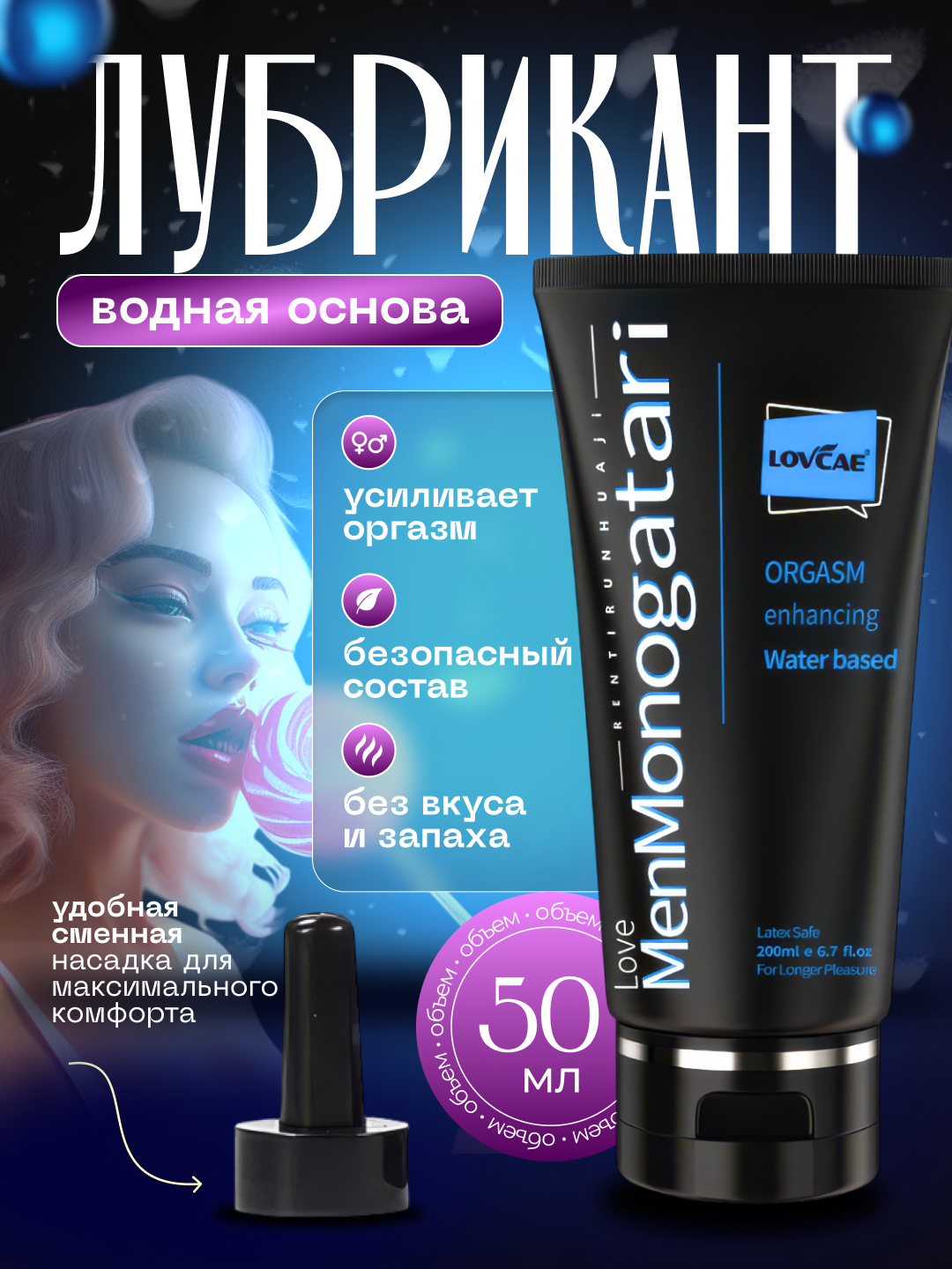 Интимный гель-смазка "Monogatari", для всех видов секса, на водной основе, 50мл
