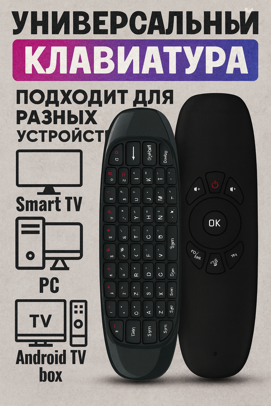 Клавиатура-Пульт Air Mouse, Smart TV, беспроводной для управления гаджетами, универсальный
