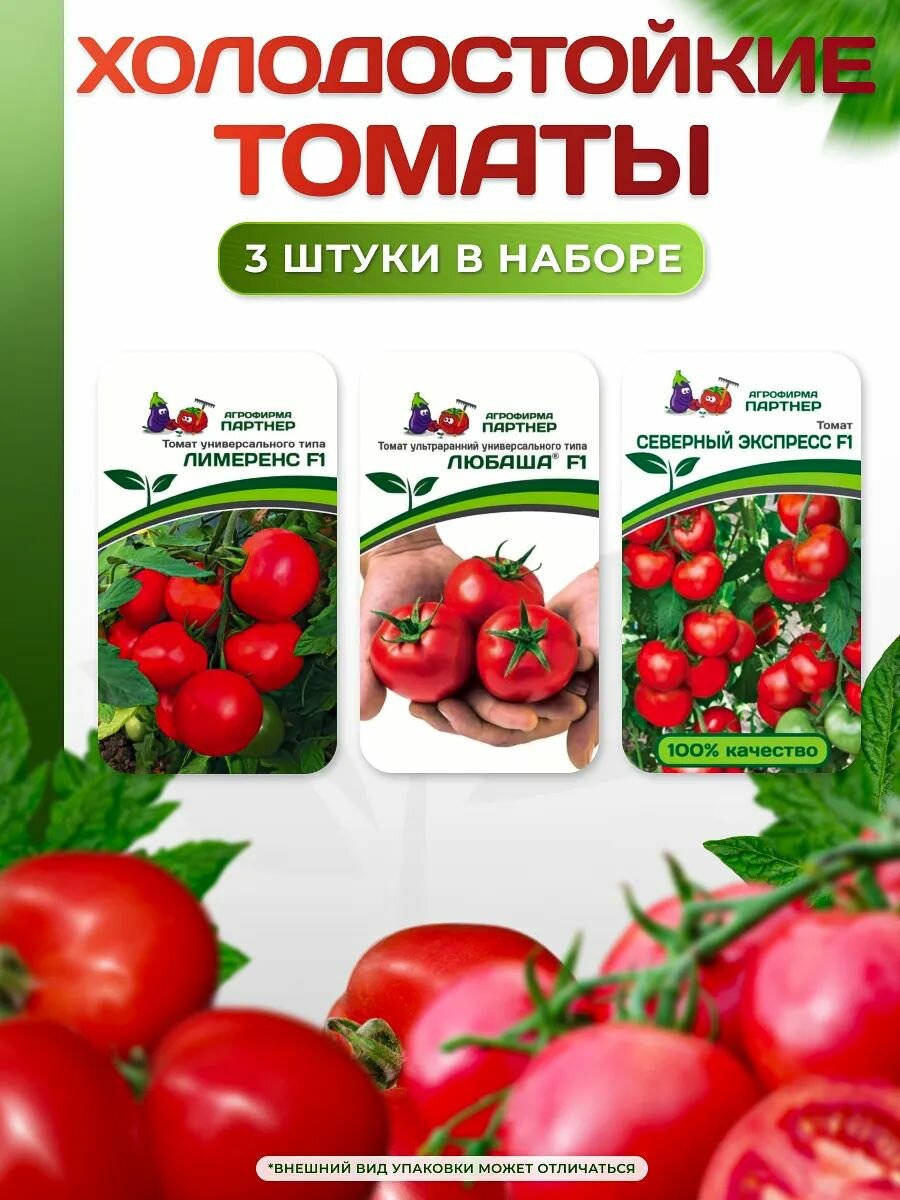 Набор семян овощей Агрофирма Партнёр 