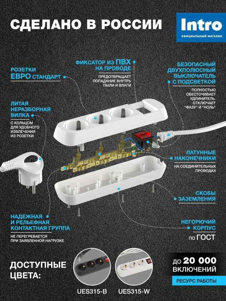 Удлинитель электрический 3 розетки 1,5м 10А Intro UES315-W с заземлением с выключателем ПВС 3x0,75 мм2 — фото 1