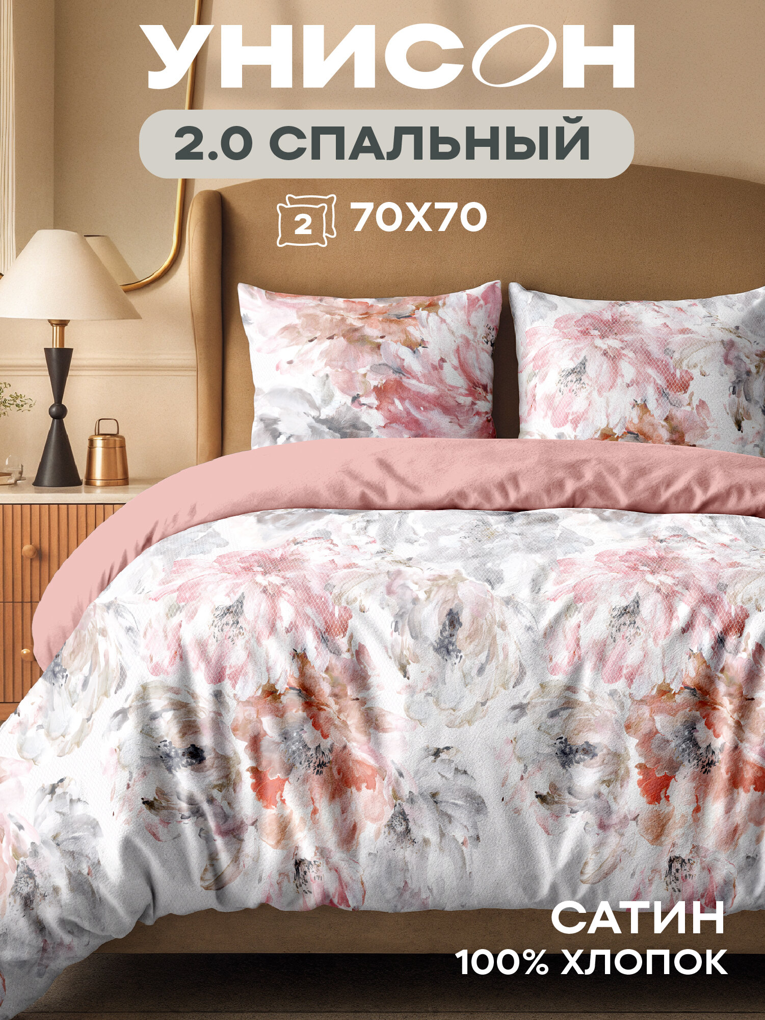 Унисон Комплект постельного белья, Сатин, 2х спальный, с простыней Евро, нав. 70x70, Allegra