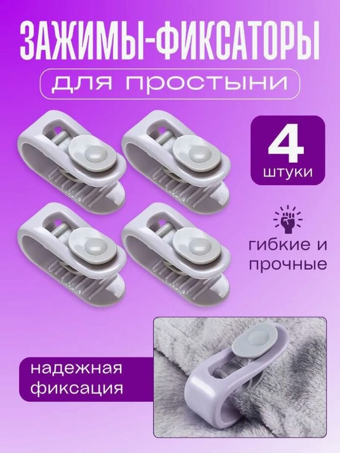 Фиксатор для пододеяльника фиксатор для одеяло набор 4 шт Белый зеленый