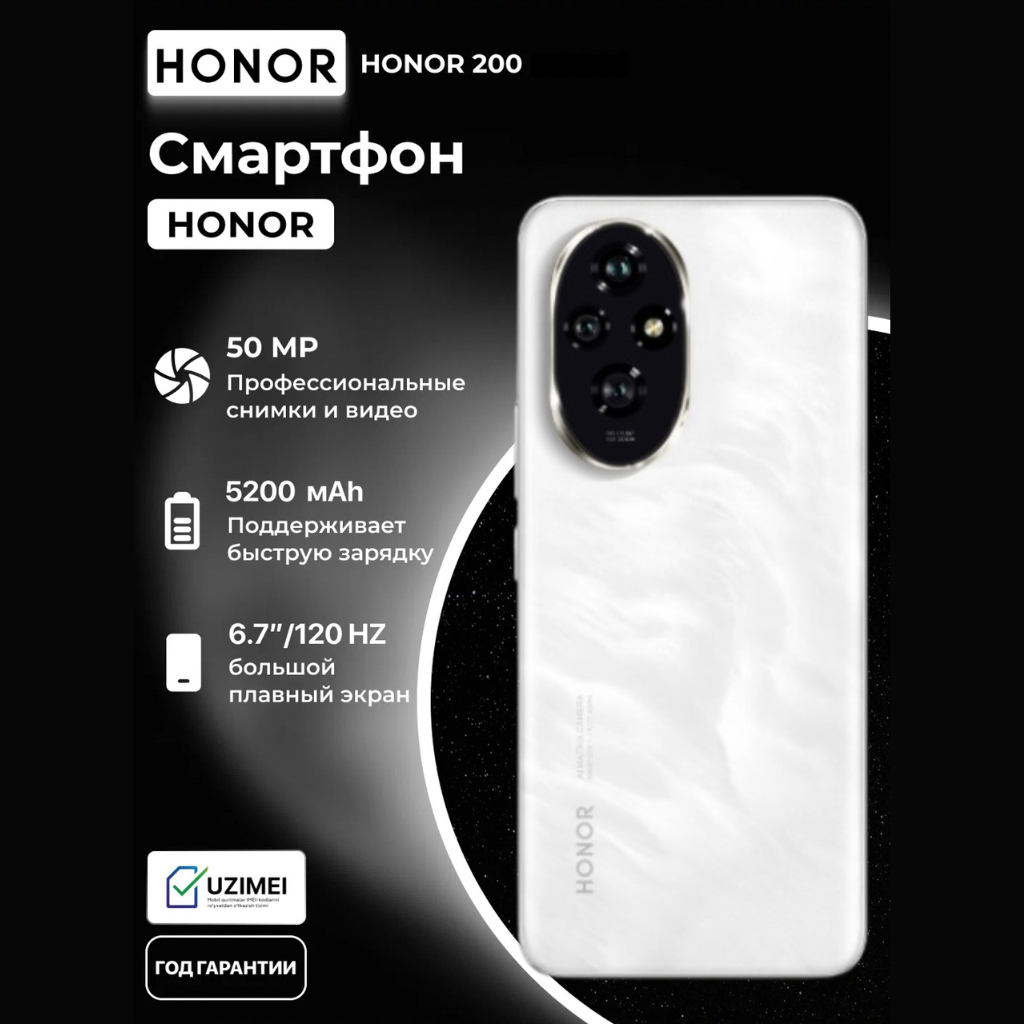Honor 200 8/256 ГБ – стильный смартфон с мощной камерой