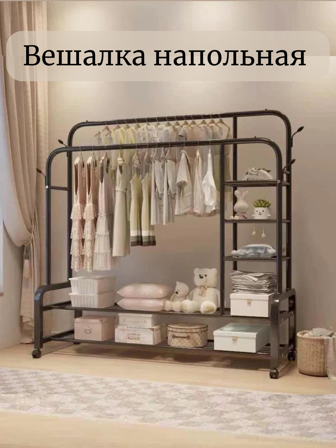 Напольная металлическая вешалка 2-ярусная с полками и колесиками, гардеробная вешалка