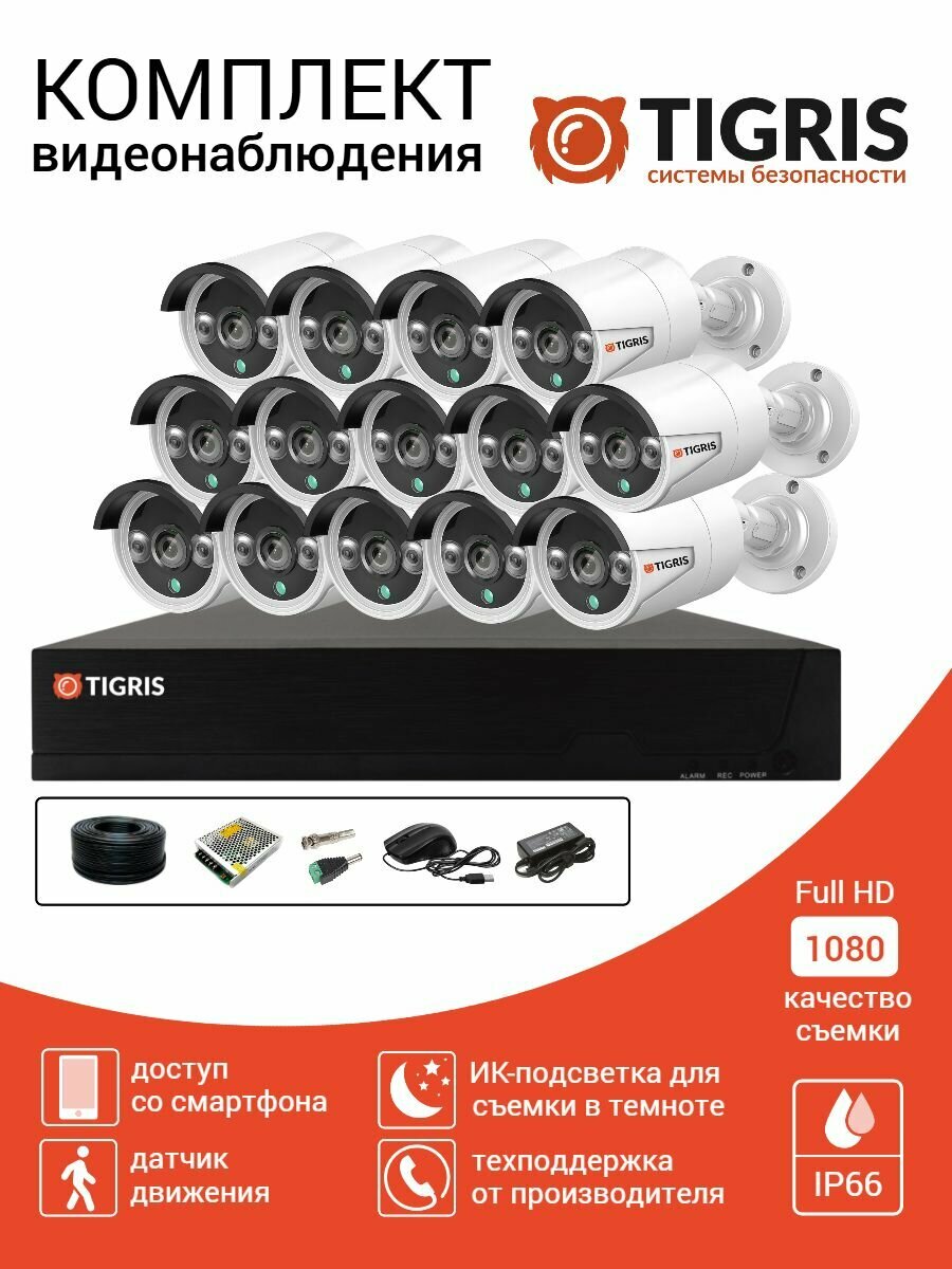 Готовый комплект видеонаблюдения FULL HD на 14 уличных камер