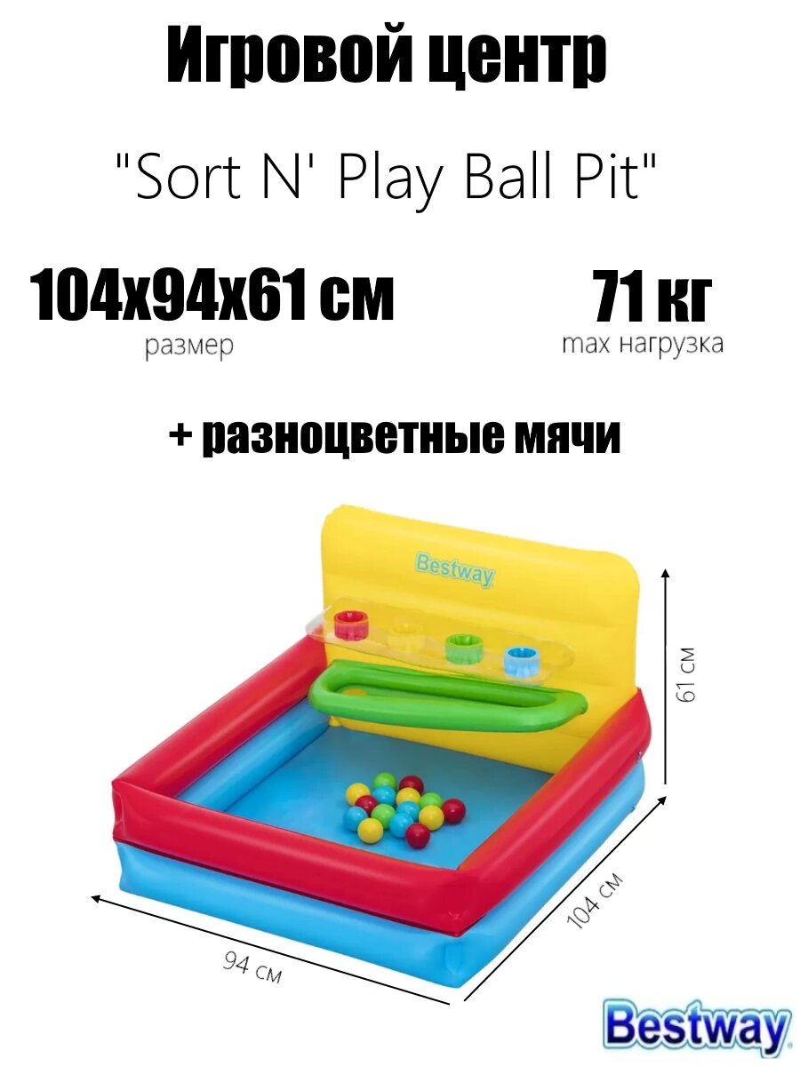 Игровой центр 104х94х61см "Sort N' Play Ball Pit" с мячами, до 71кг, от 2 лет