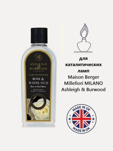 Изображение товара Аромат для каталитических ламп Ashleigh & Burwood, Maison Berger, Millefiori Milano "Роза и белый Уд" 500 мл.