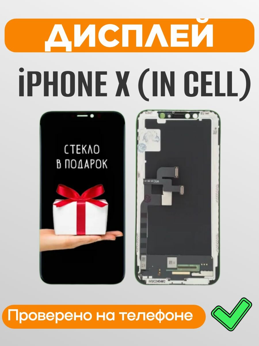 Дисплей для iPhone X в сборе с тачскрином, черный