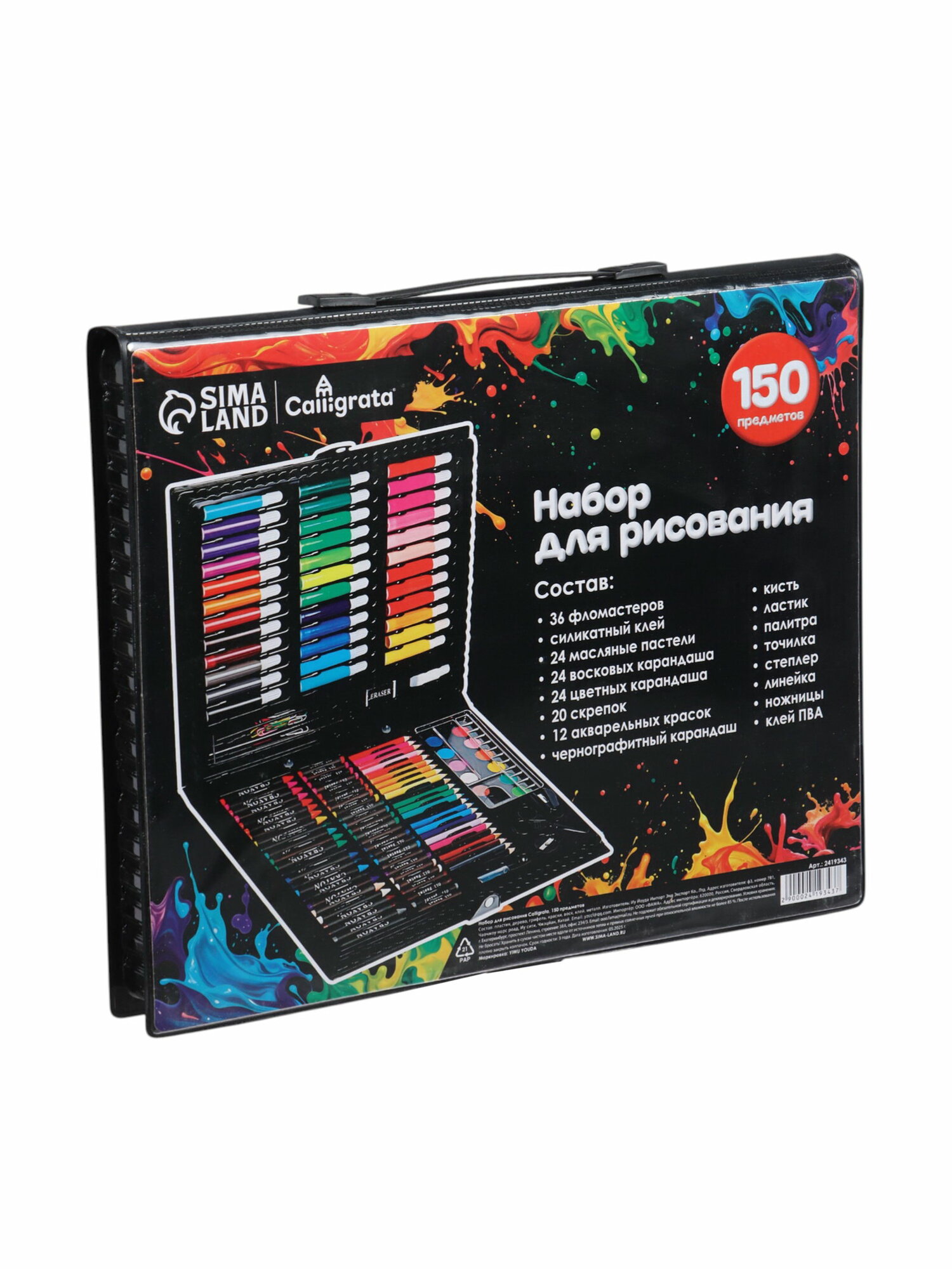 Набор для рисования 150 предметов в пластиковом чемоданчике