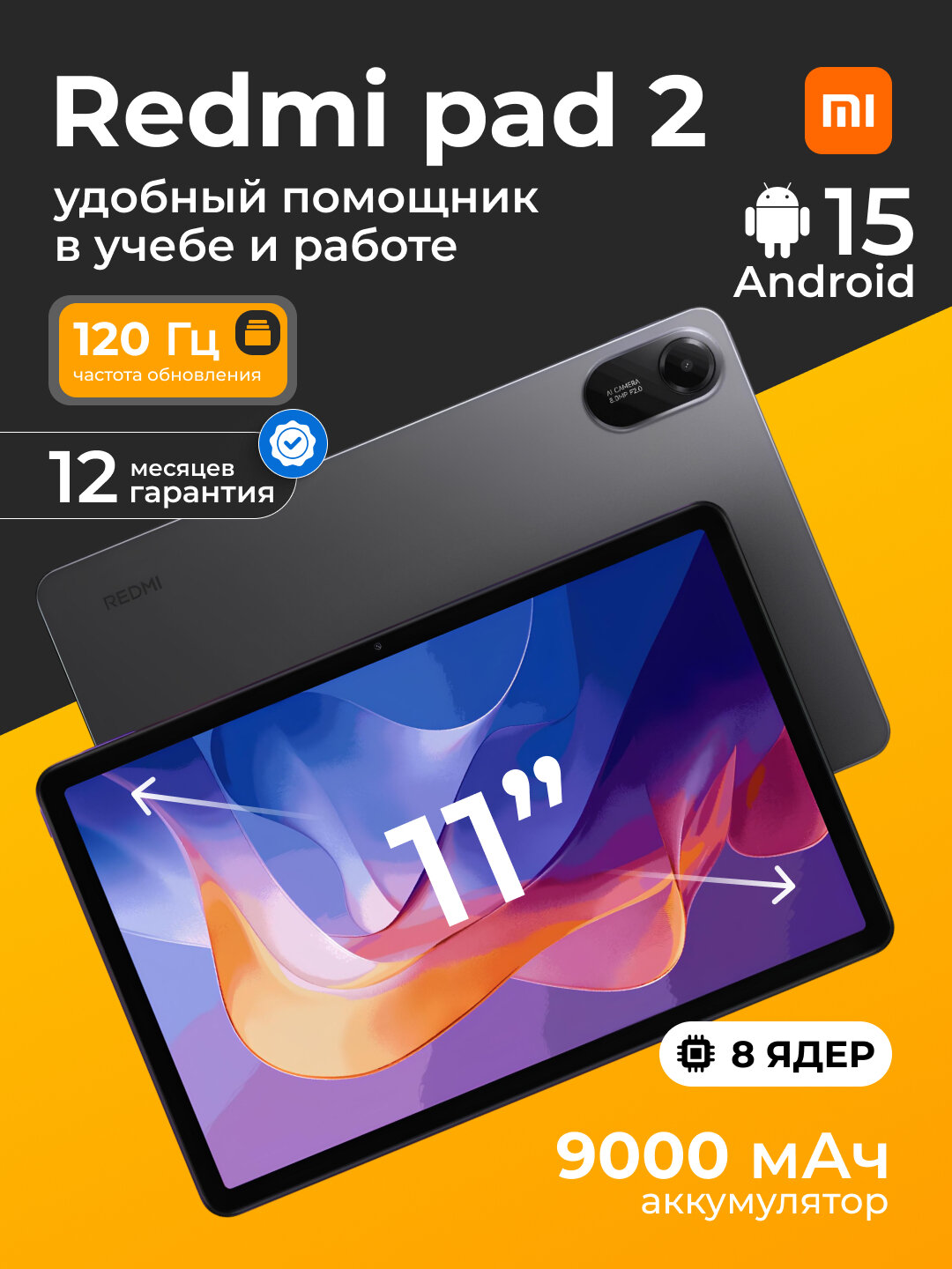 Планшет Xiaomi Redmi Pad, Wi-Fi+Cellular, 4G/LTE, 11,5", 4GB/128GB
