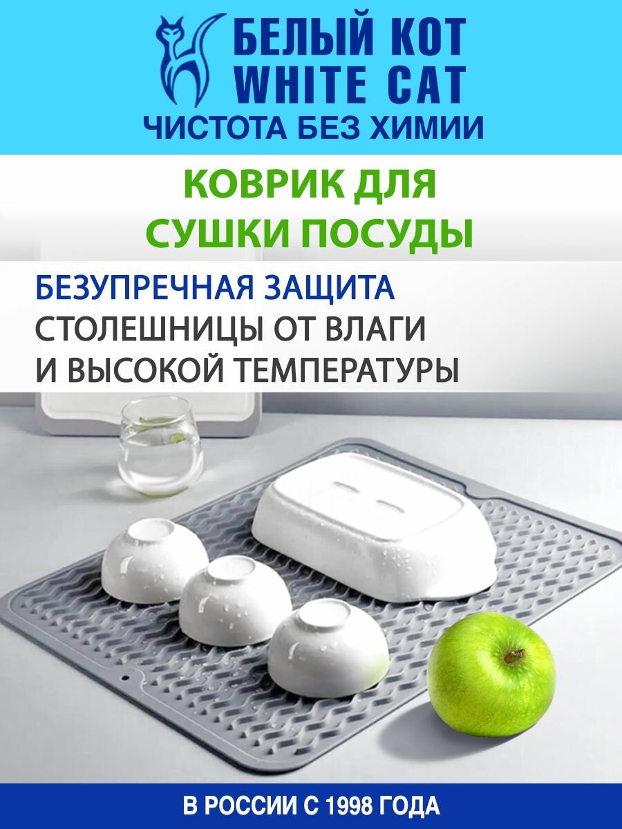 Белый КОТ - Коврик для сушки посуды силиконовый 40х30 см светло-серый